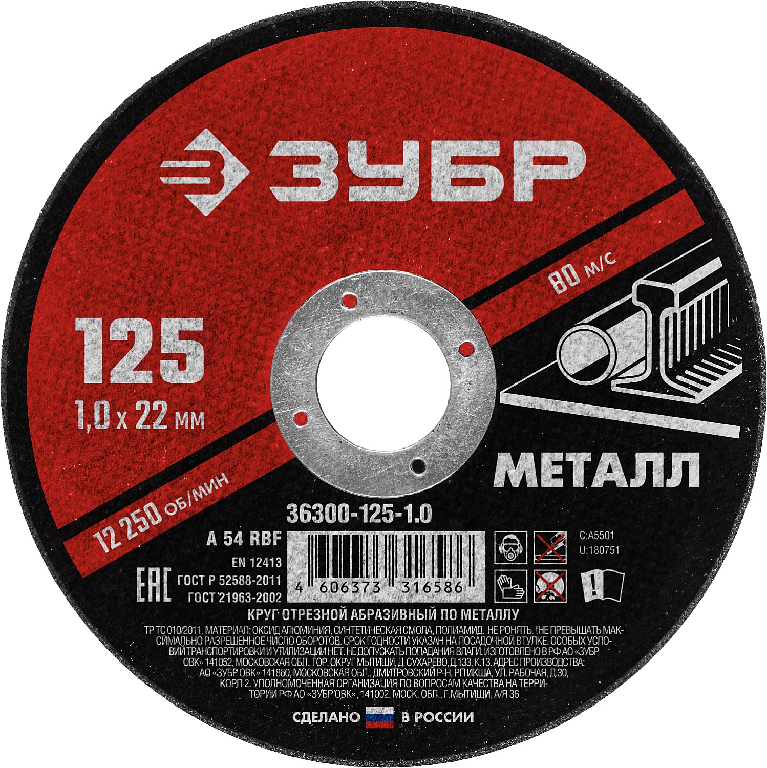 Круг отрезной 125х1.0*22,2мм ЗУБР (УТ7914)
