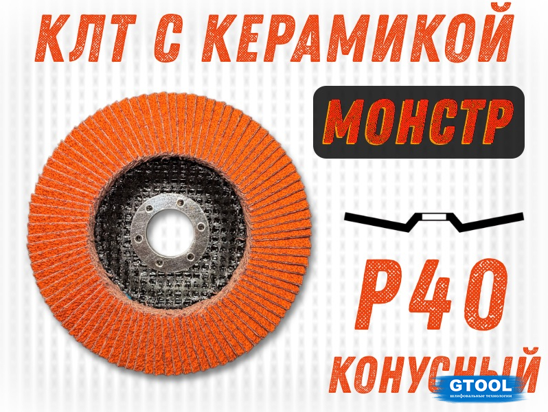 Круг лепестковый GTOOL MONSTER P40 КЛТ арт.10105 (НФ-1254)