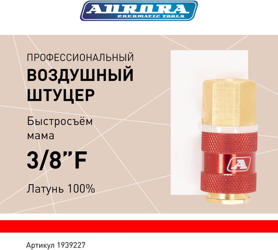 Штуцер мама внутр.резьба 3/8F латунь 39227 (НФ-2536)