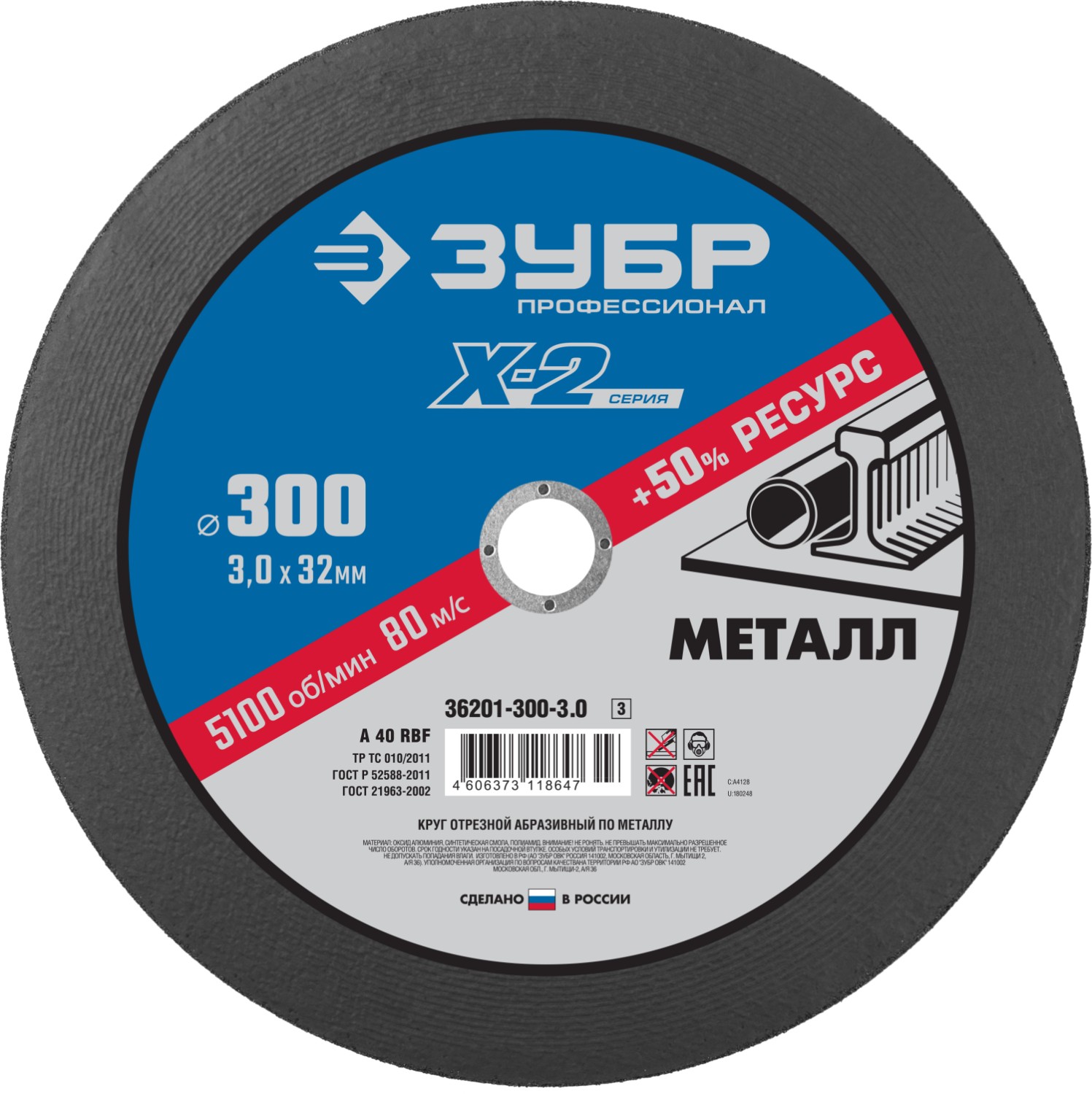 Круг отрезной 300х3.0х32 ЗУБР (УТ7904)