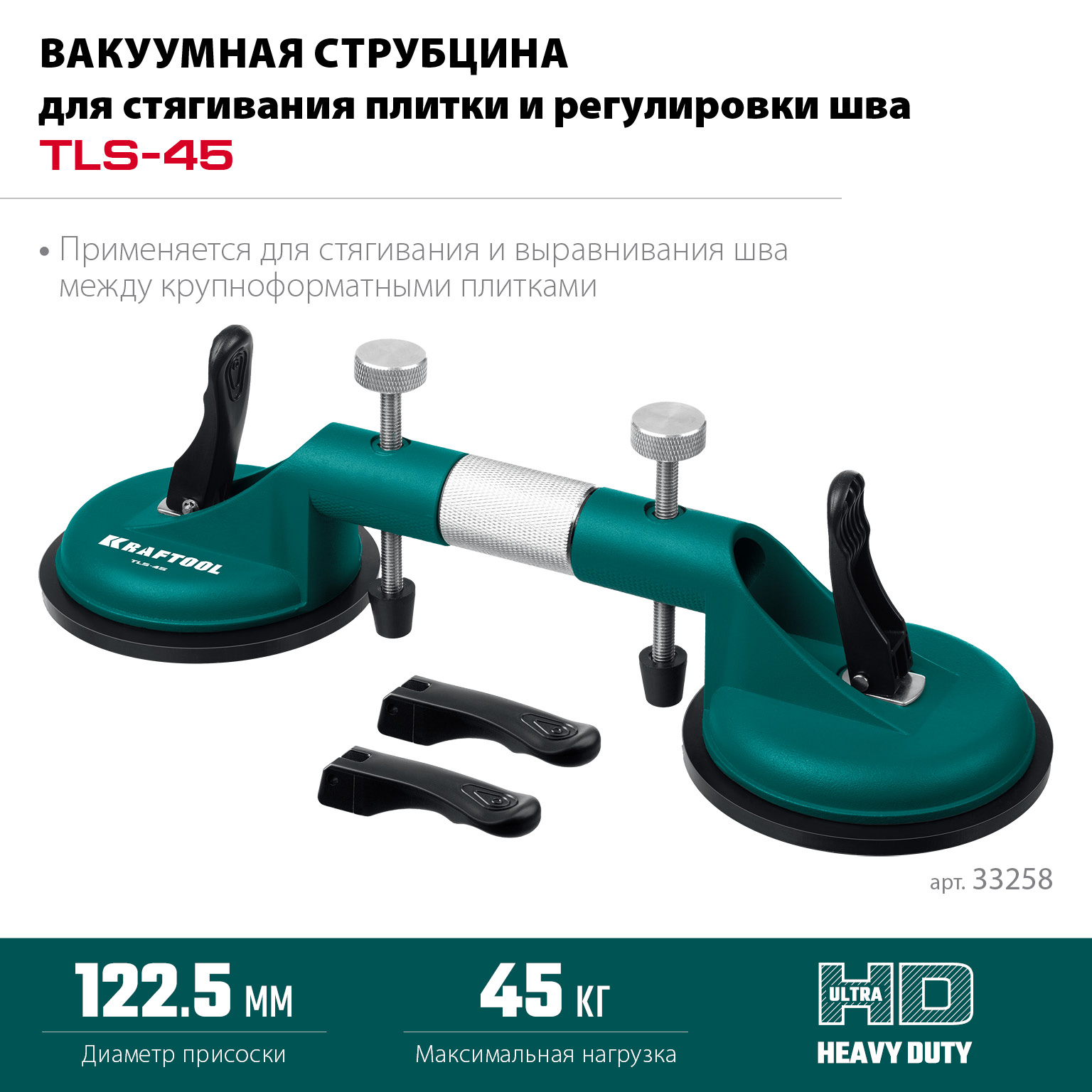 Присоска рычажная KRAFTOOL TLS-45 20мм регулир.для стягивания плит арт.33258 (НФ-1325)
